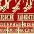 На молдаванке музыка играет про Кольку Ширмача