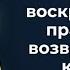 В это воскресенье праздник возвращения к Богу Слово веры епископа Маседо 24 09 2024