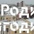 Родился пригодился Станислав Сергеев