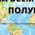 Мир до катастрофы описан фантастическом романе 1837 года