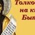 Толкование на книгу Бытия Преподобный Ефрем Сирин часть 2