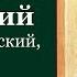 Преподобномученик Корни лий Псково Печерский игумен Жития святых