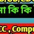 Assam Police Interview ৰ দ ন ক ক ল য ব ল গ ব VDP H Guard NCC Computer আছ যদ Video ট চ ও ক