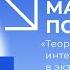 Лекция Теория и практика интенциональности в экзистенциально феноменологической традиции
