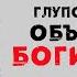 Сатья Мужской клуб Почему нельзя смешивать понимающих и недалёких женщин