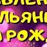 Видео поздравление с днём рождения для Ульяны Красивые слова