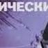 День фантастических историй Слезы Монтесумы 06 01 2017