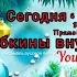 21 Бабкины внуки РОЖДЕСТВЕНСКИЙ ЭФИР