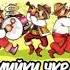 коломийки