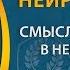 Павел Пискарев про смысл каждого из 8 алгоритмов в Нейрографике