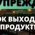 ОСТЕРЕГАЙТЕСЬ ЭТОГО ПРОДУКТА ОН УНИЧТОЖИТ ВАШ Божье послание сегодня Бог говорит