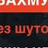 ВСУ устроили страшный взрыв в Бахмуте Били таинственным снарядом