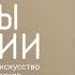 Образы Испании Русское искусство XIX XXI веков Комментарий Дарьи Колпашниковой и Елены Каменской