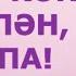 ТУГАН КӨНЕҢ БЕЛӘН АПА С ДНЕМ РОЖДЕНИЯ ГҮЗӘЛ ЯППАРОВА УКЫЙ ИЛЬМИР ГАЗИЗУЛЛИН ТУГАН КӨНЕҢ БЕЛӘН