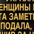 Старушка не подала виду заметив как малышка украла хлеб а проследив