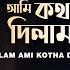 Kotha Dilam Ami Kotha Dilam Surer Akashe Bengali Movie Song Kishore Kumar Asha Bhosle