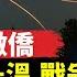 中東升溫 戰爭一觸即發 上海市民包圍警車 公安局長遭特警定點槍擊內情 中共射導彈 美隨即軍援台灣5億美金 歐盟敲定對華電動車關稅 石破茂警告東亞未來 任志強女兒籲放人 新聞週刊