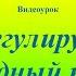 Видеоурок Нерегулируемый пешеходный переход