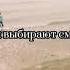 Никто в мире не хочет умир ть