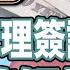 日本經營管理簽證最強攻略 申請流程 成功經驗大公開 專業機構多年實戰經驗全分享 日本創業 日本福利 日本投資房產 移居日本 繁星商學院第72期