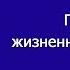 График Судьбы и Воли Нумерология по дате рождения