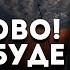 ВОНИ ПРИГОТУВАЛИ НАЙМАСШТАБНІШИЙ УДАР ВСЕ НЕБО БУДЕ В РАКЕТАХ ВІДЬМА МАРІЯ ТИХА