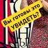 СЕНСАЦИЯ Модный приговор СОБЫТИЕ ГОДА танцы сокольники танцплощадка