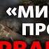 Вони пачками клали особовий склад начальник артилерії 93 ОМБр про війну і проблеми артилерії