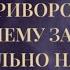 Приворот И почему за него обязательно накажут