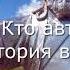 3 1 2 Сокровенное сказание монголов Кто автор История вопроса