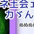 ネ土会ェ貝南犬 カゞんIよ るノDA ぬぬぬぬぬぬぬぬぬぬぬぬぬぬぬぬ MASTER 13 Maimai創作譜面