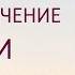 Предназначение Души Как его узнать