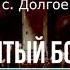 Агиос о Феос Святый Боже в изл Б Лебедева Трио