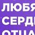 Дмитрий Шатров конференция Преображённое сердце преображённая жизнь День 2