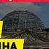 Германия немыслимые перемены Предотвращение нового теракта Жестокая война против AfD Гнев немцев