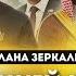 ЛАНА ЗЕРКАЛЬ домовились у Джидді помилка в Овальному кабінеті відмова від територій Є ПИТАННЯ