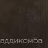 ДЕНЬ 4 Медитация Урок медитации от Энди Паддикомба TAKE TEN БЕРИ ДЕСЯТЬ