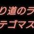 キッス 帰り道のラブソング テゴマス NEWS 手越祐也 増田貴久