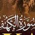 Surah Al Kahf Most Muslims Overlook This Powerful Lesson Nouman Ali Khan