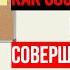 Как создать систему непрерывного совершенствования Бережливое производство Управление изменениями