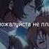 Вдох закрой глаза Bungostraydogs аниме бродячиепсы великийизбродячихпсов Bsd бсд