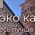 Италия Экологическая катастрофа Как откачали сына Почему в Италии лучше жить долго чем умирать