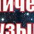 Космическая Музыка для Сна Успокаивающая Музыка Космоса Видео Фон Space Galaxy Music