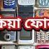 প র তন ন ক য ফ ন ম ত র 200 ট ক All My Old NOKIA Phones Collection Dhaka Gulistan