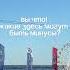 Минусы жизни в Чебоксарах Чувашия Чебоксары