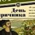 Владимир Сорокин День опричника