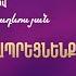 Ապրենք և ապրեցնենք Հովիվ Տիգրան Թադևոսյան 20 10 2024