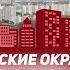 Московские окраины Район Выхино Жулебино