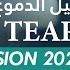 The Way Of The Tears سبيل الدموع Latest Version 2023 English Translation Muhamad Al Muqit