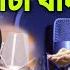 ব রভ ম ত ব ড আম র ক চ ব দ ম ভ বন ব দ যকর KACHA BADAM BADAM BADAM BHUBAN BADYAKAR